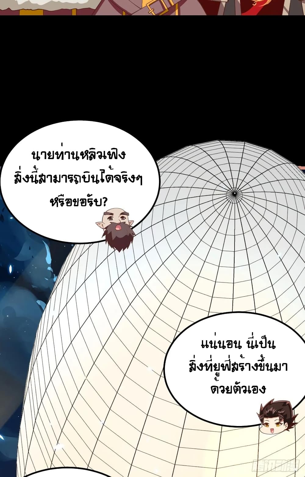 Starting From Today I’ll Work As A City Lord ตอนที่ 250 (42)