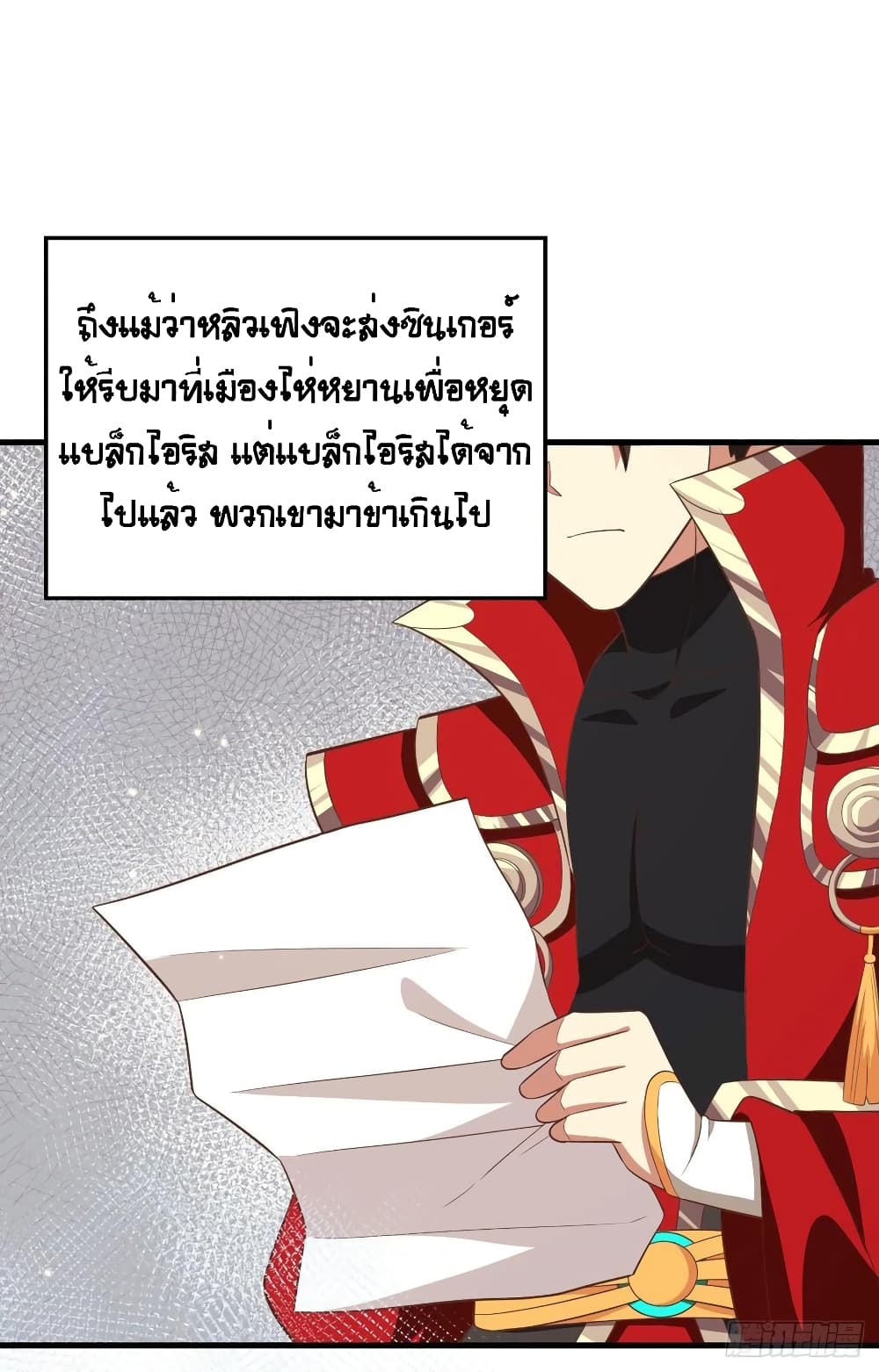 Starting From Today I’ll Work As A City Lord ตอนที่ 250 (15)