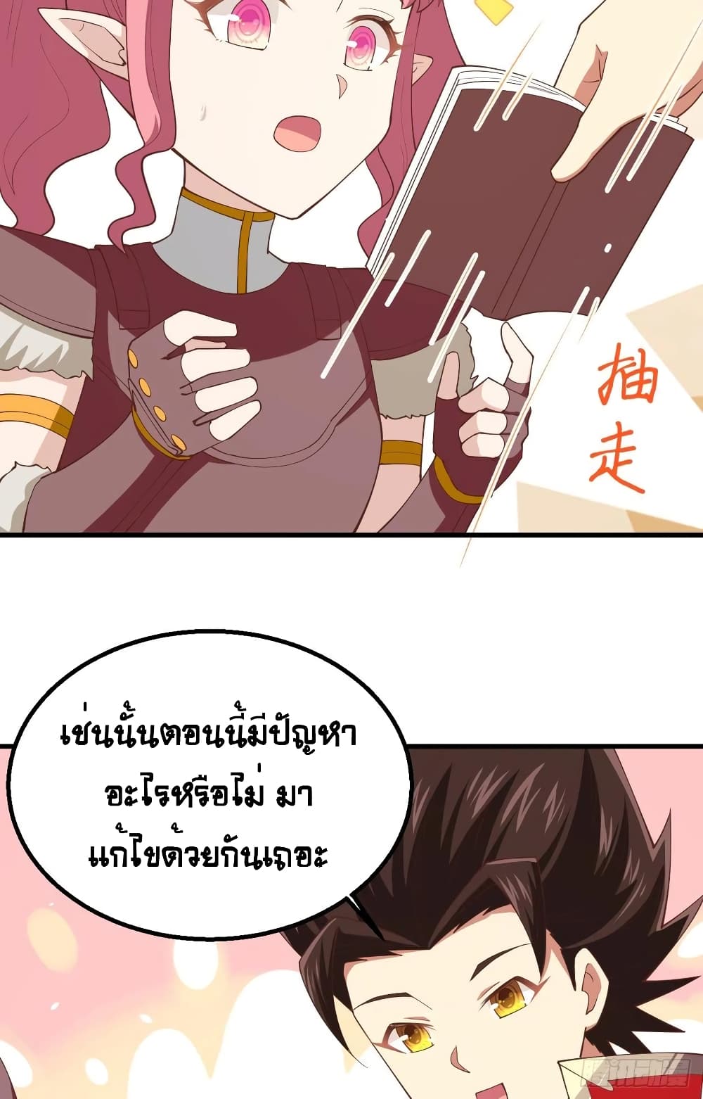 Starting From Today I’ll Work As A City Lord ตอนที่ 250 (33)