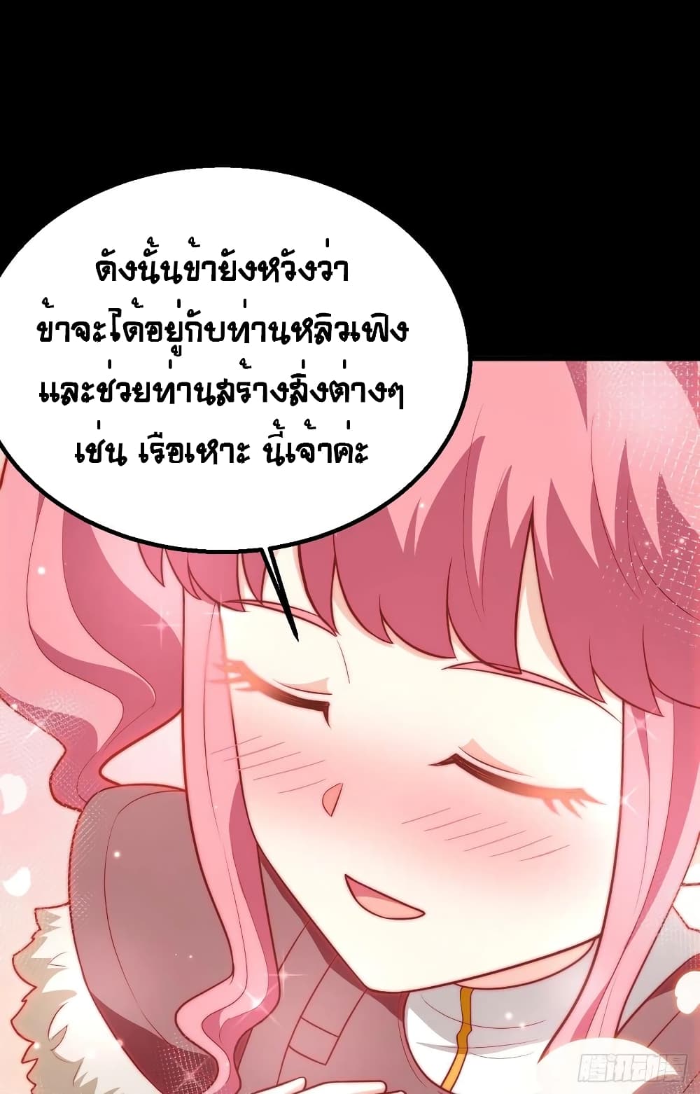Starting From Today I’ll Work As A City Lord ตอนที่ 250 (52)