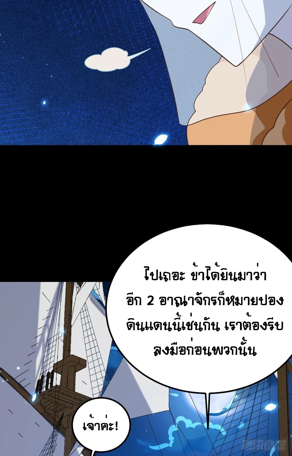 Starting From Today I’ll Work As A City Lord ตอนที่ 250 (8)