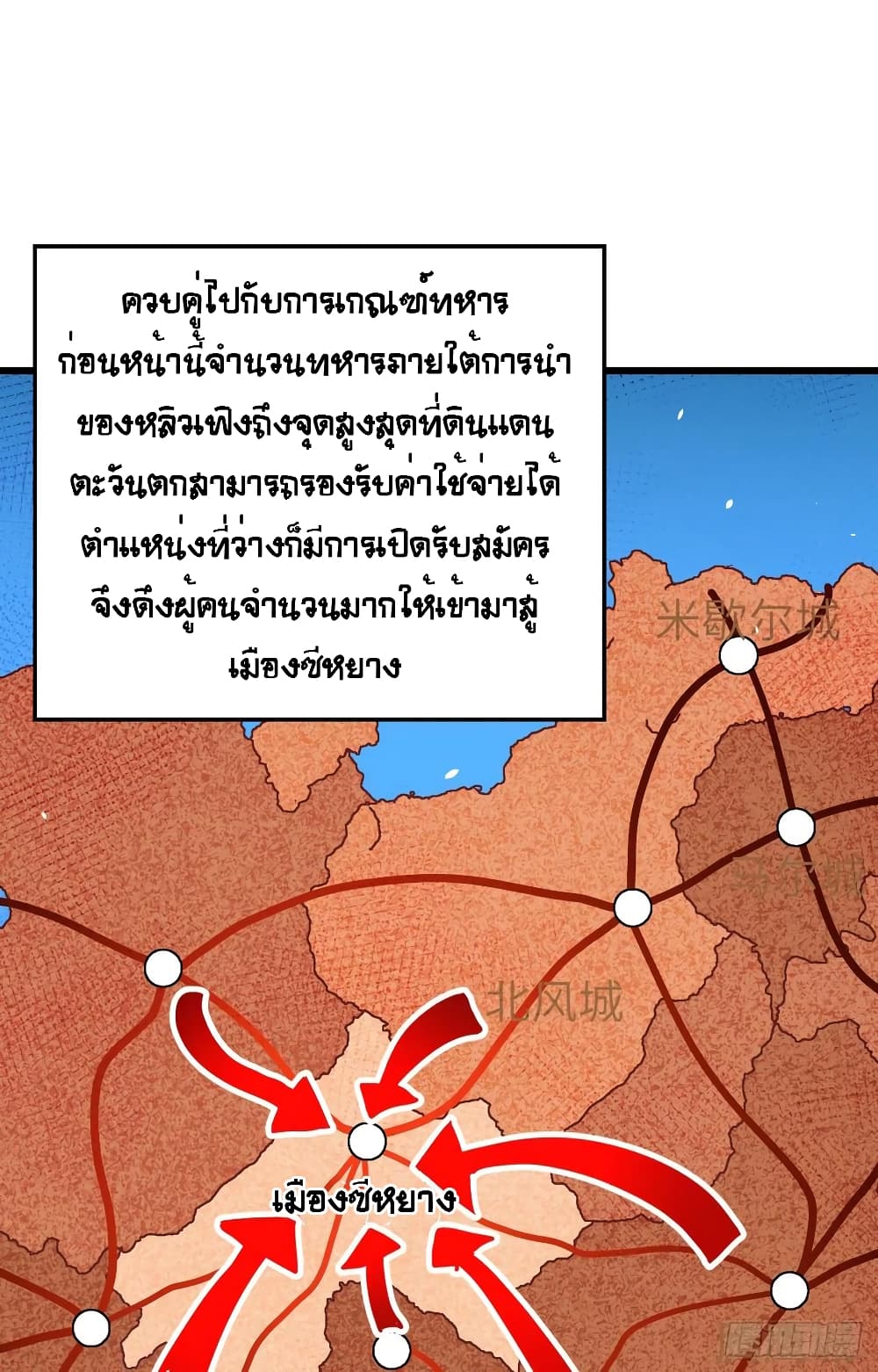 Starting From Today I’ll Work As A City Lord ตอนที่ 250 (19)