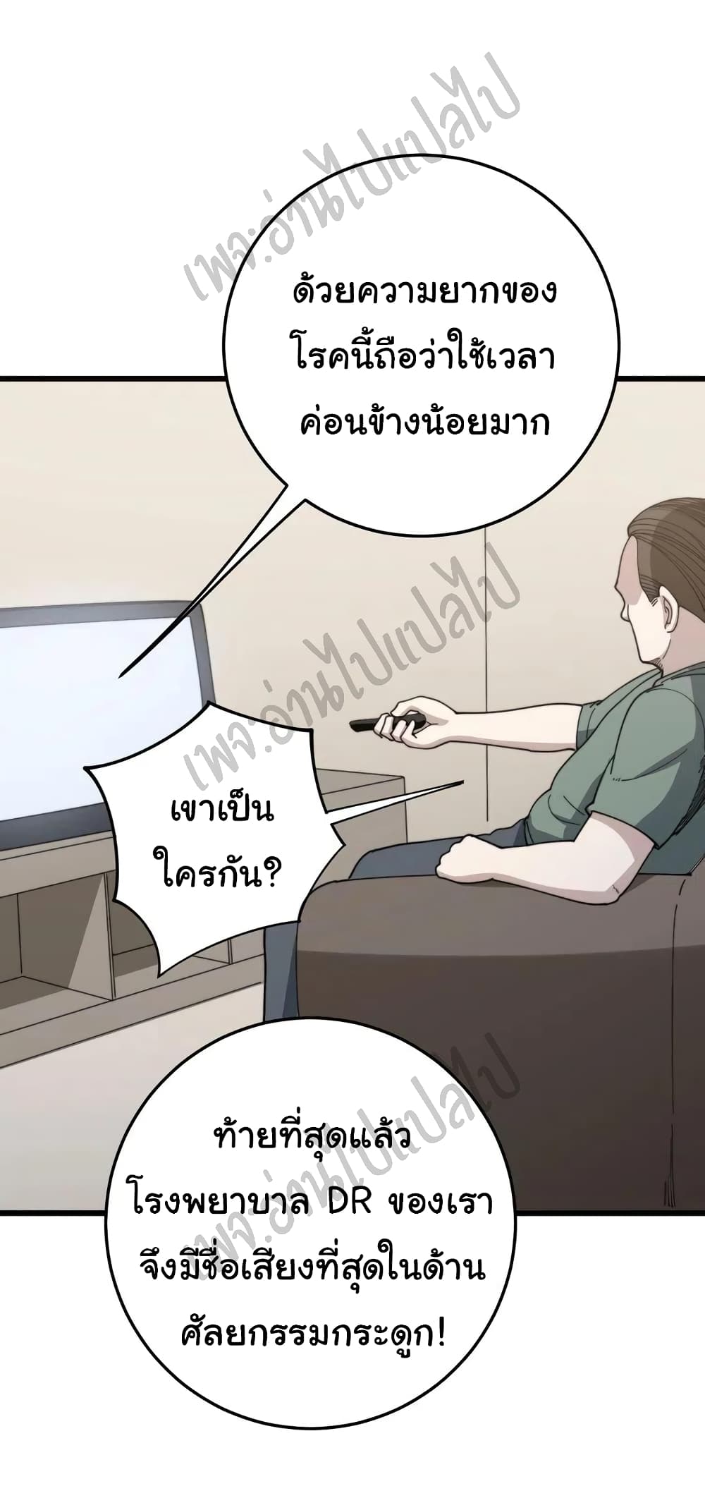 Bad Hand Witch Doctor ตอนที่ 143 (38)
