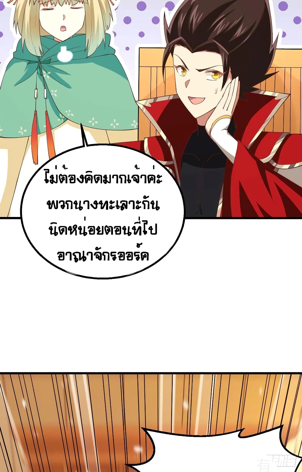 Starting From Today I’ll Work As A City Lord ตอนที่ 253 (9)