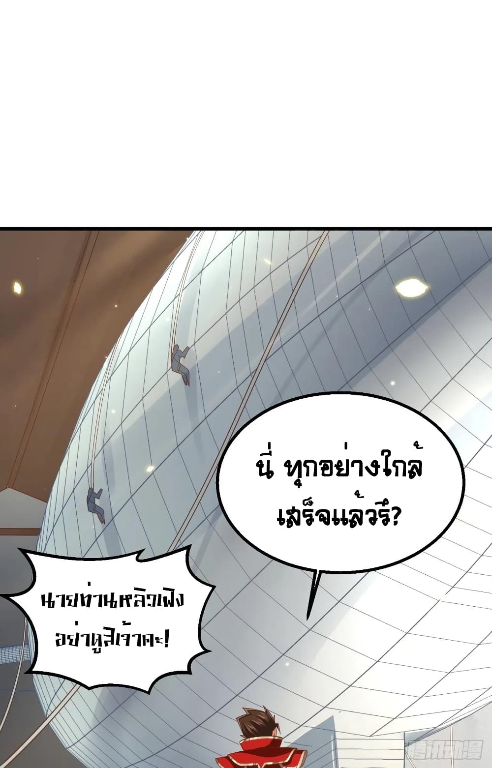Starting From Today I’ll Work As A City Lord ตอนที่ 250 (27)