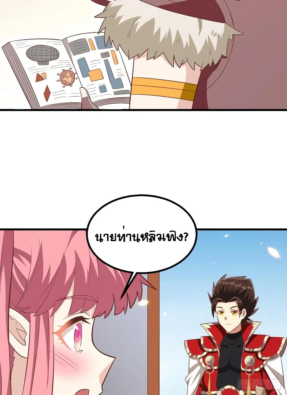 Starting From Today I’ll Work As A City Lord ตอนที่ 250 (25)