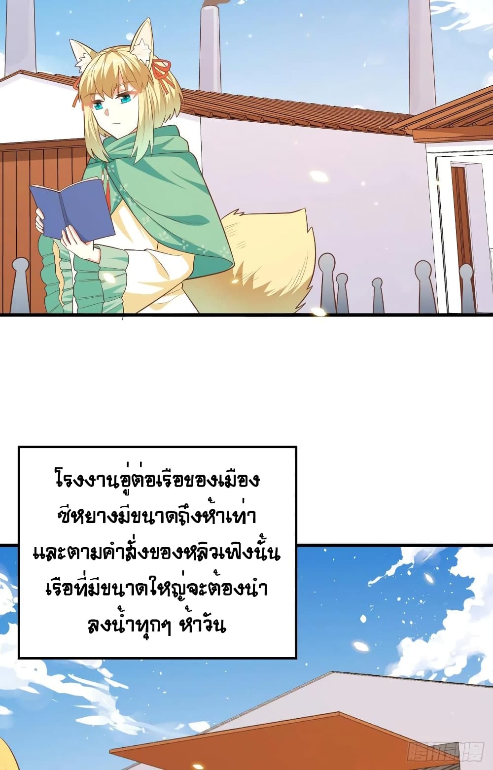 Starting From Today I’ll Work As A City Lord ตอนที่ 250 (21)