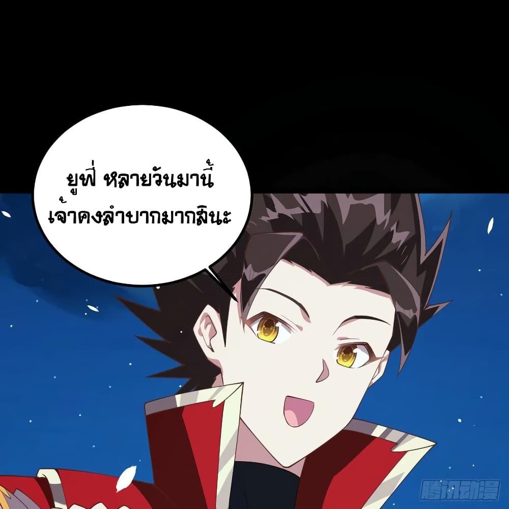 Starting From Today I’ll Work As A City Lord ตอนที่ 250 (50)
