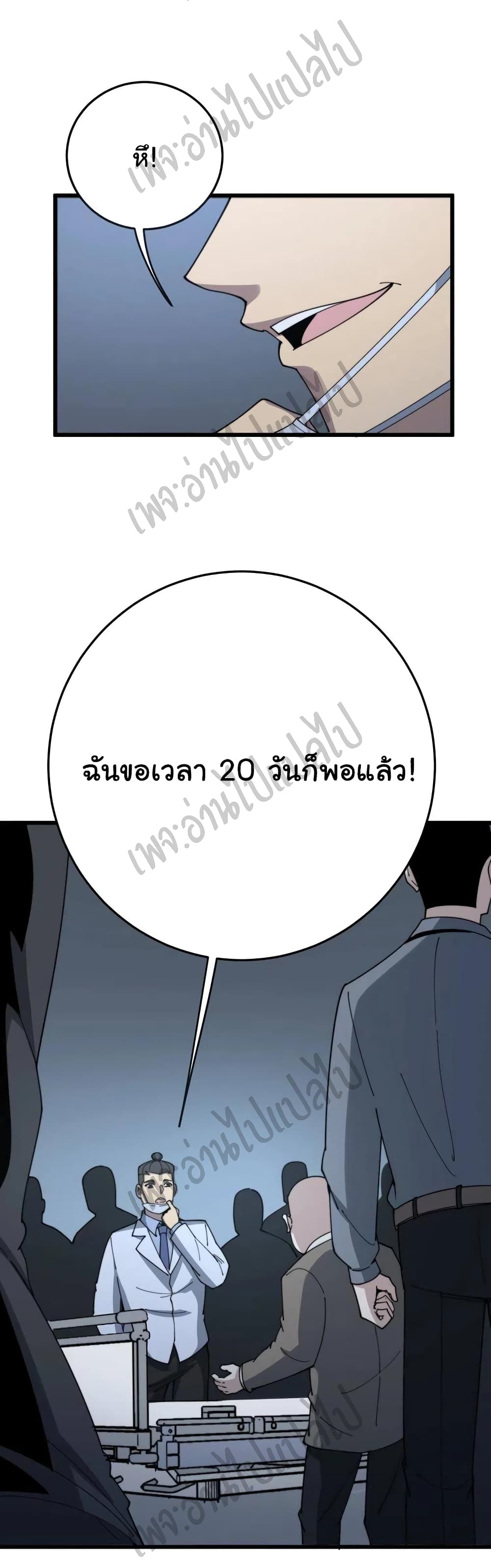 Bad Hand Witch Doctor ตอนที่ 143 (44)