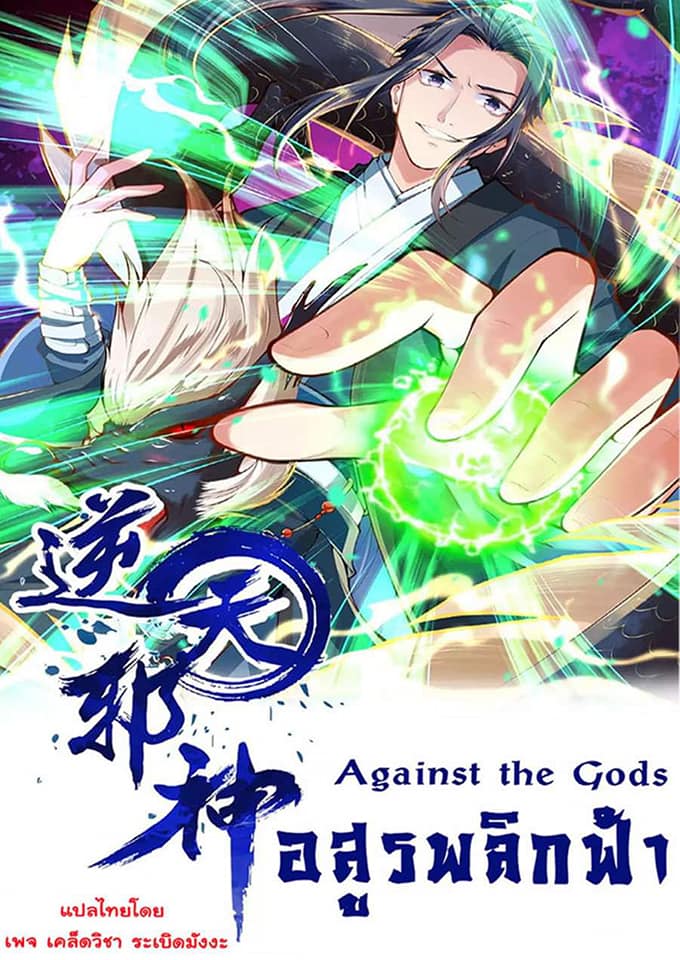 Against the Gods 300 01