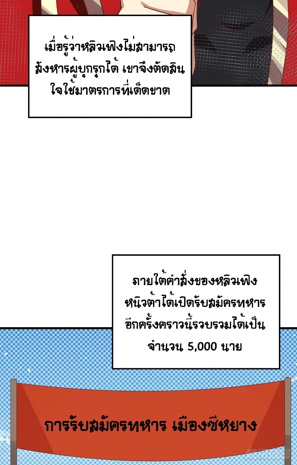 Starting From Today I’ll Work As A City Lord ตอนที่ 250 (17)