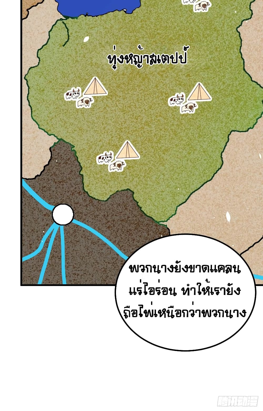 Starting From Today I’ll Work As A City Lord ตอนที่ 253 (48)