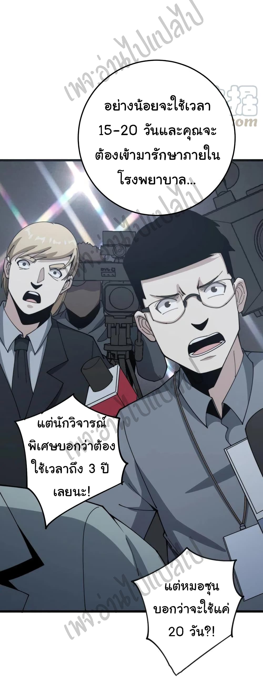 Bad Hand Witch Doctor ตอนที่ 144 (4)