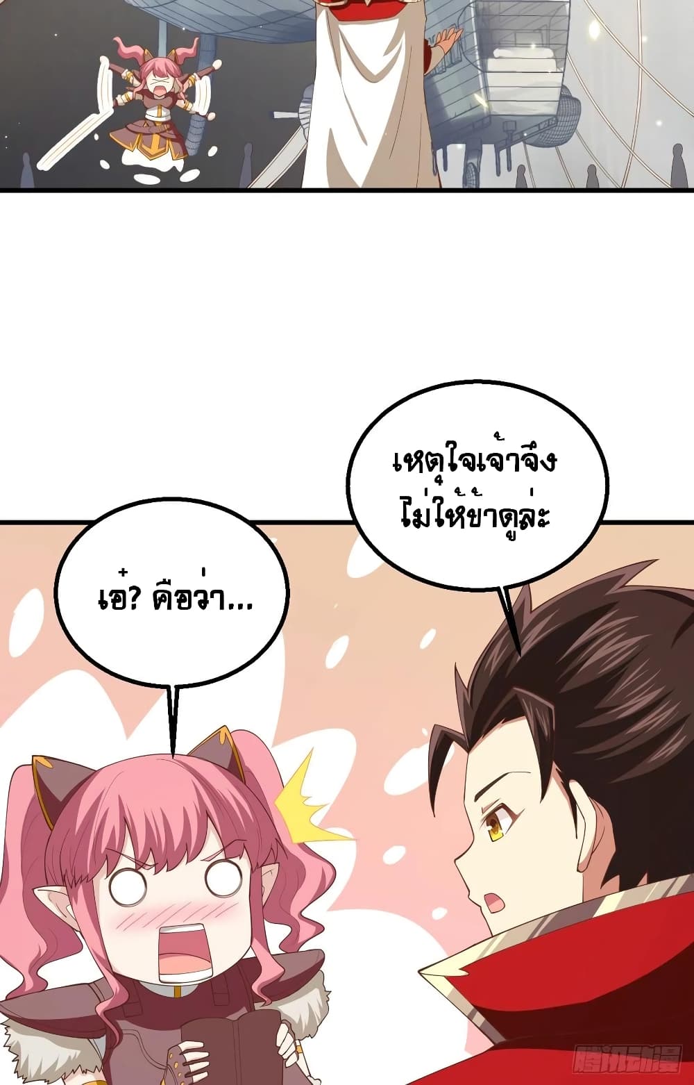 Starting From Today I’ll Work As A City Lord ตอนที่ 250 (28)