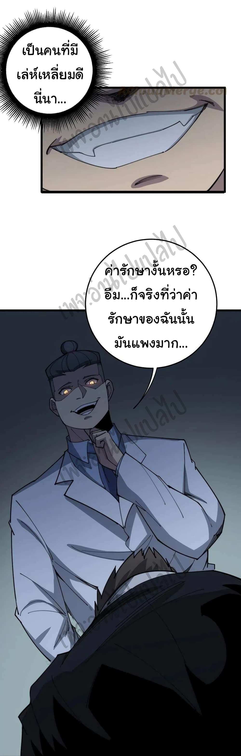 Bad Hand Witch Doctor ตอนที่ 142 (32)