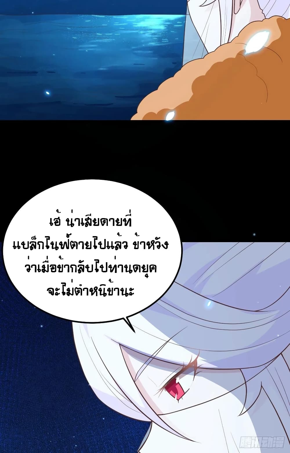 Starting From Today I’ll Work As A City Lord ตอนที่ 250 (7)
