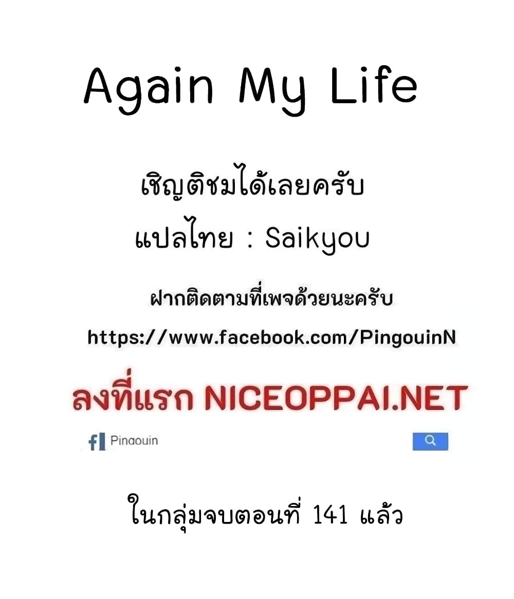 Again My Life 76 70