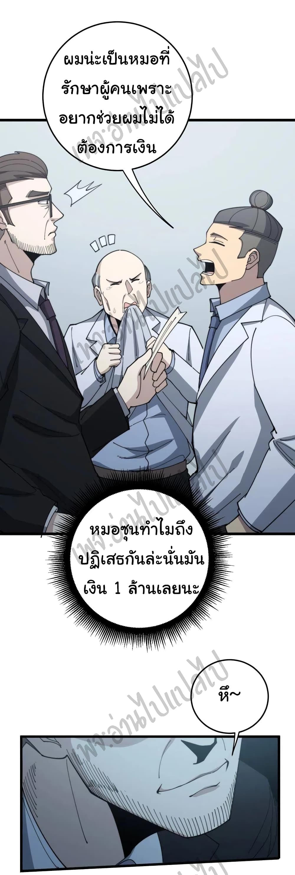 Bad Hand Witch Doctor ตอนที่ 142 (30)