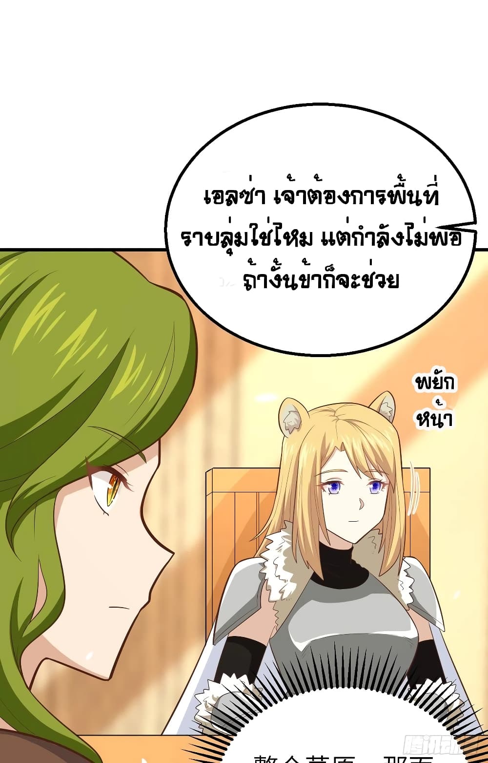 Starting From Today I’ll Work As A City Lord ตอนที่ 253 (15)