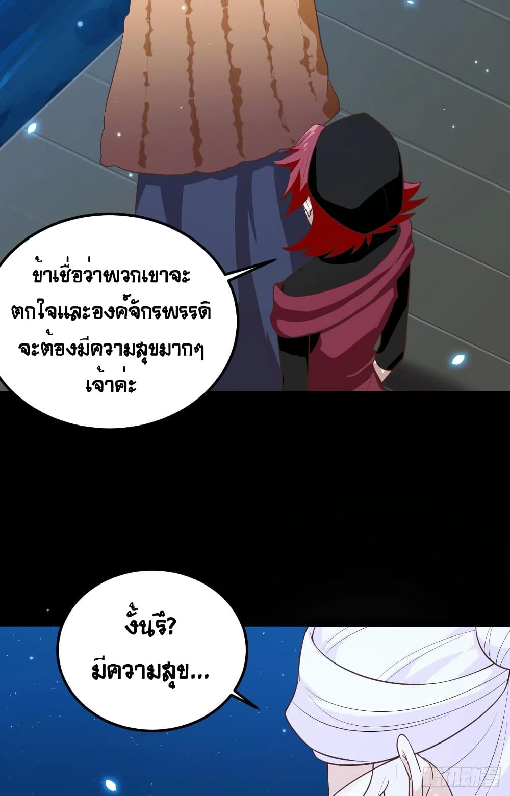 Starting From Today I’ll Work As A City Lord ตอนที่ 250 (6)