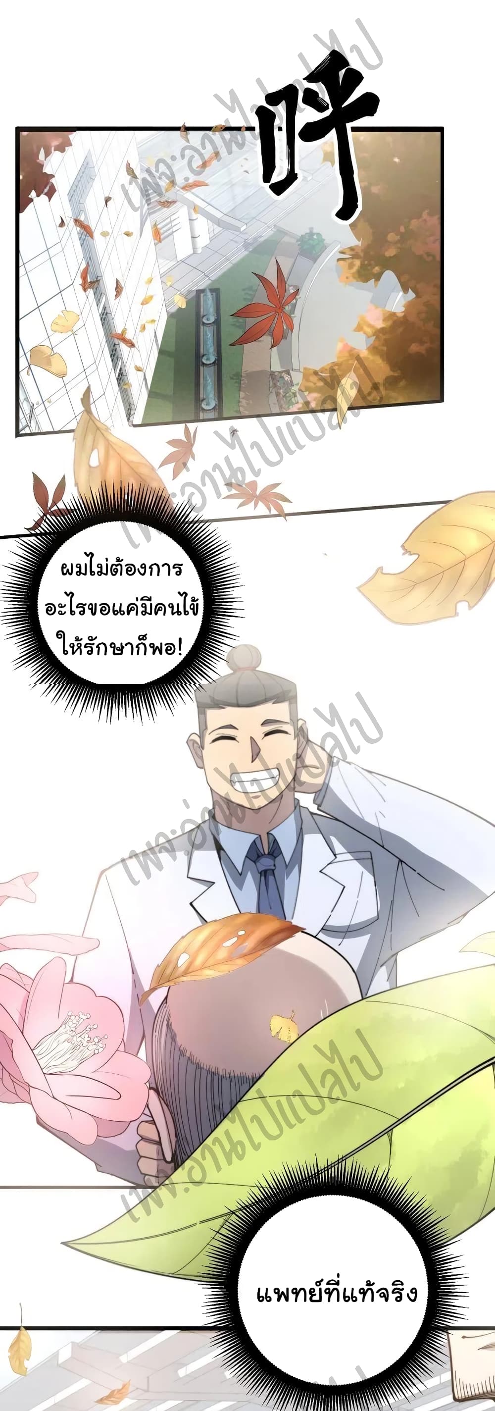 Bad Hand Witch Doctor ตอนที่ 142 (38)