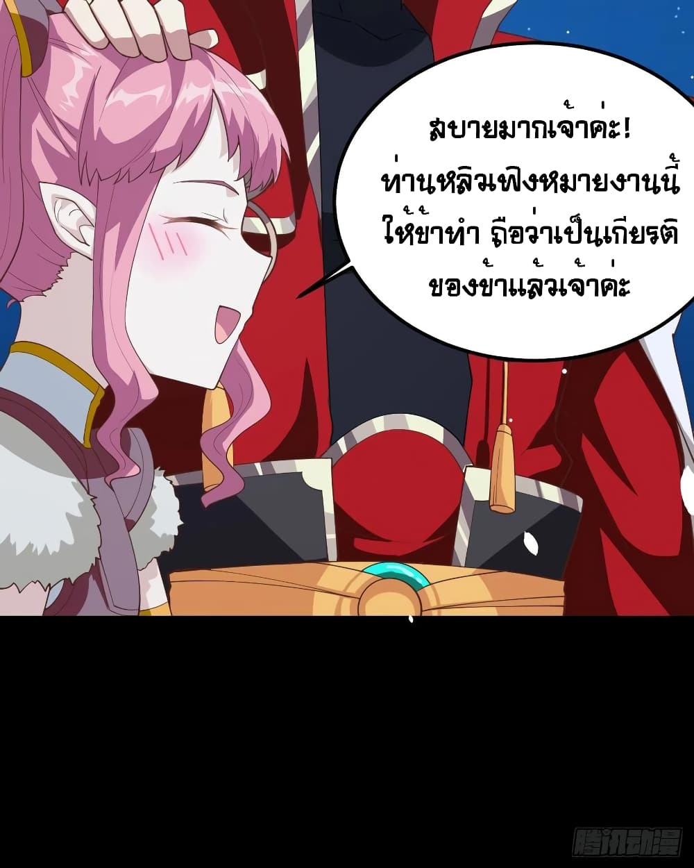 Starting From Today I’ll Work As A City Lord ตอนที่ 250 (51)