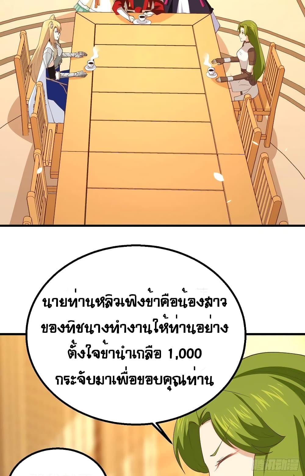 Starting From Today I’ll Work As A City Lord ตอนที่ 253 (6)