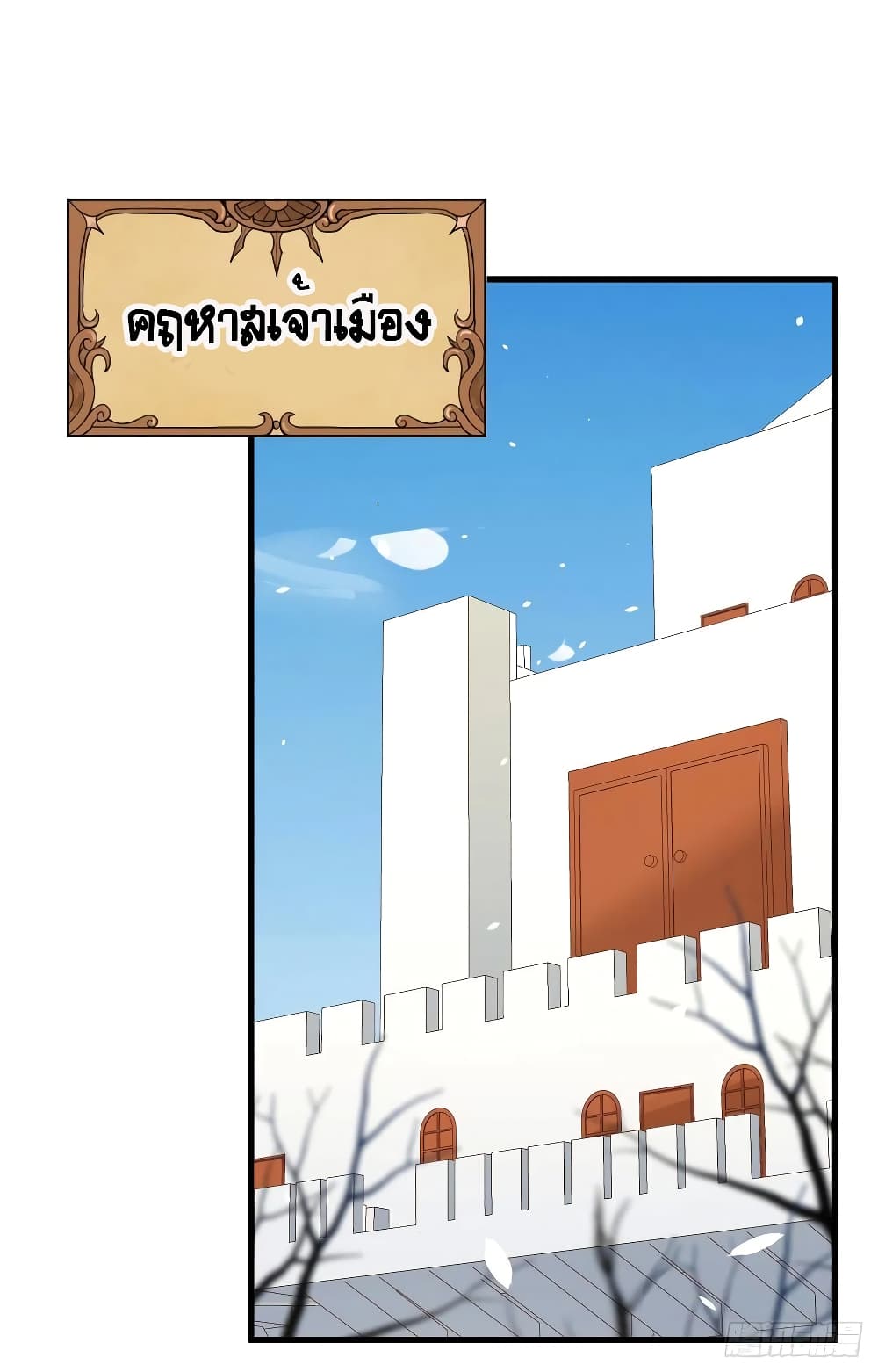 Starting From Today I’ll Work As A City Lord ตอนที่ 253 (4)