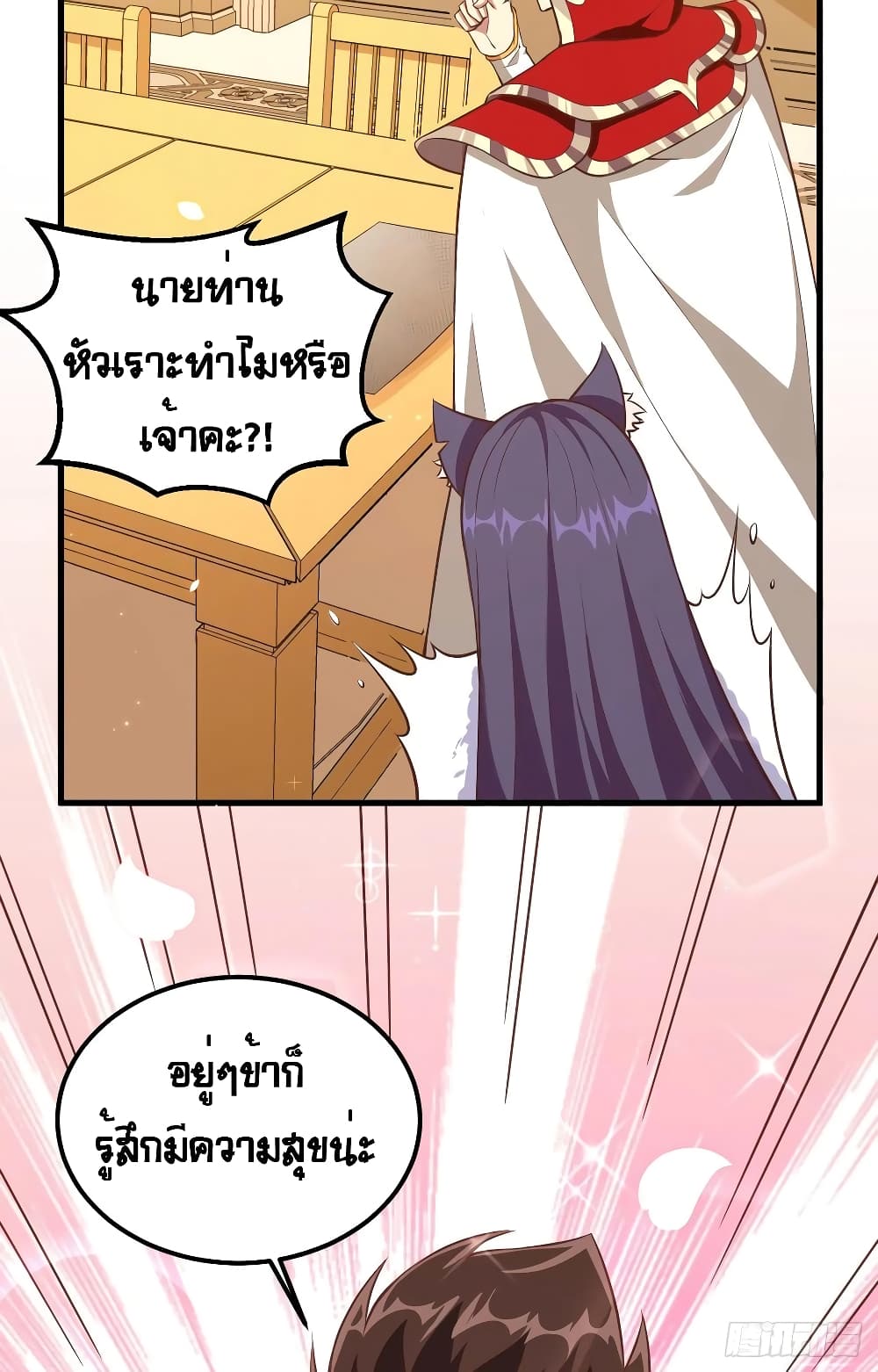 Starting From Today I’ll Work As A City Lord ตอนที่ 253 (43)