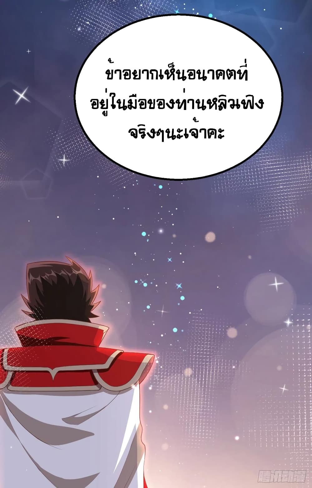 Starting From Today I’ll Work As A City Lord ตอนที่ 250 (54)