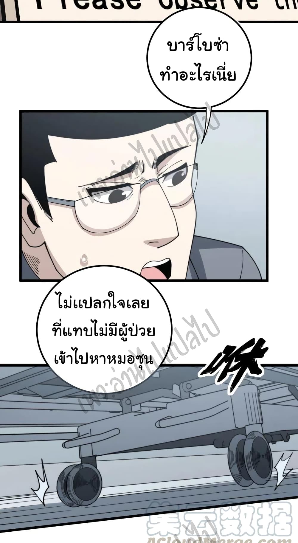 Bad Hand Witch Doctor ตอนที่ 143 (25)