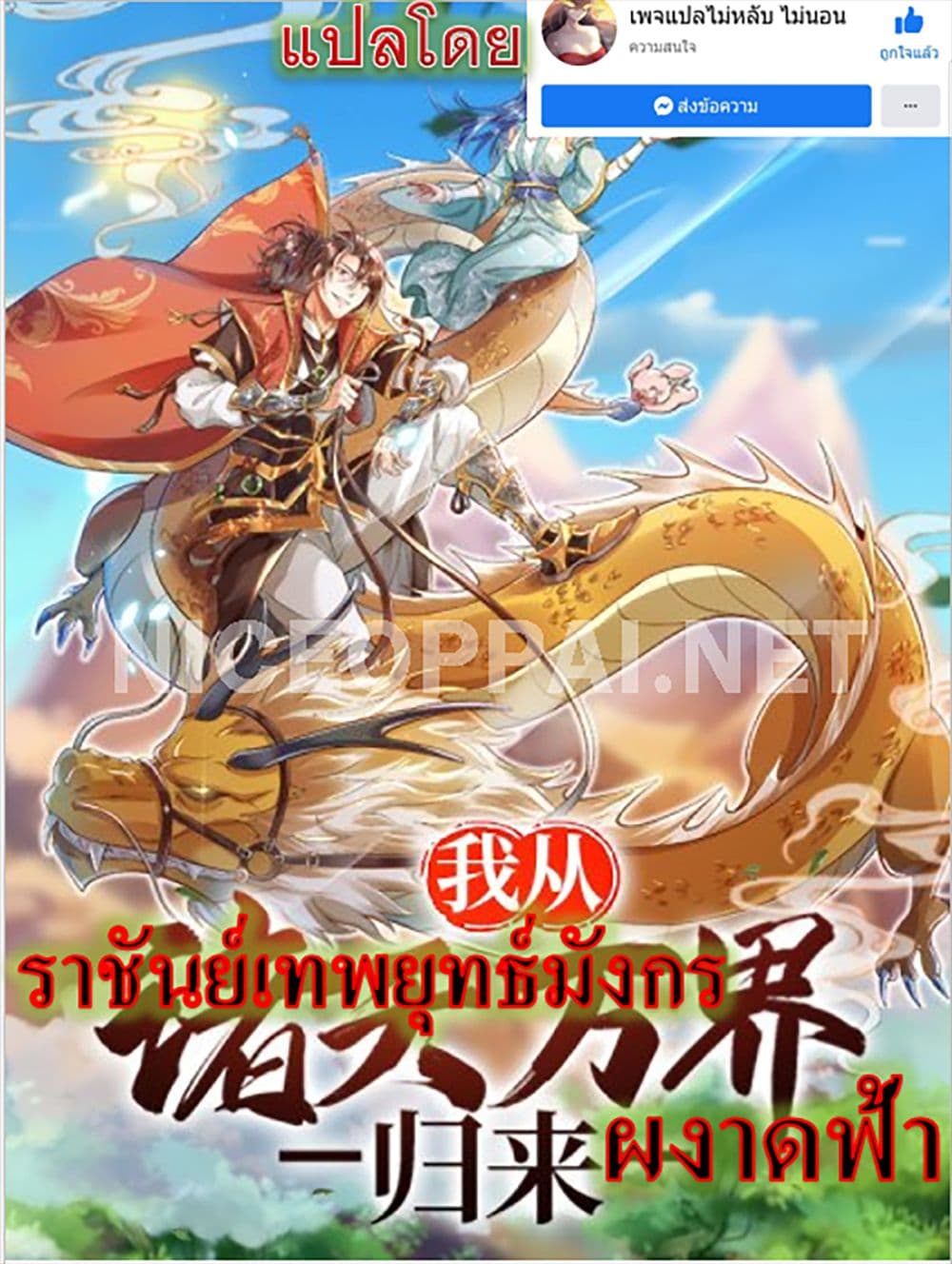 Royal God of War, Rising Dragon 111 01