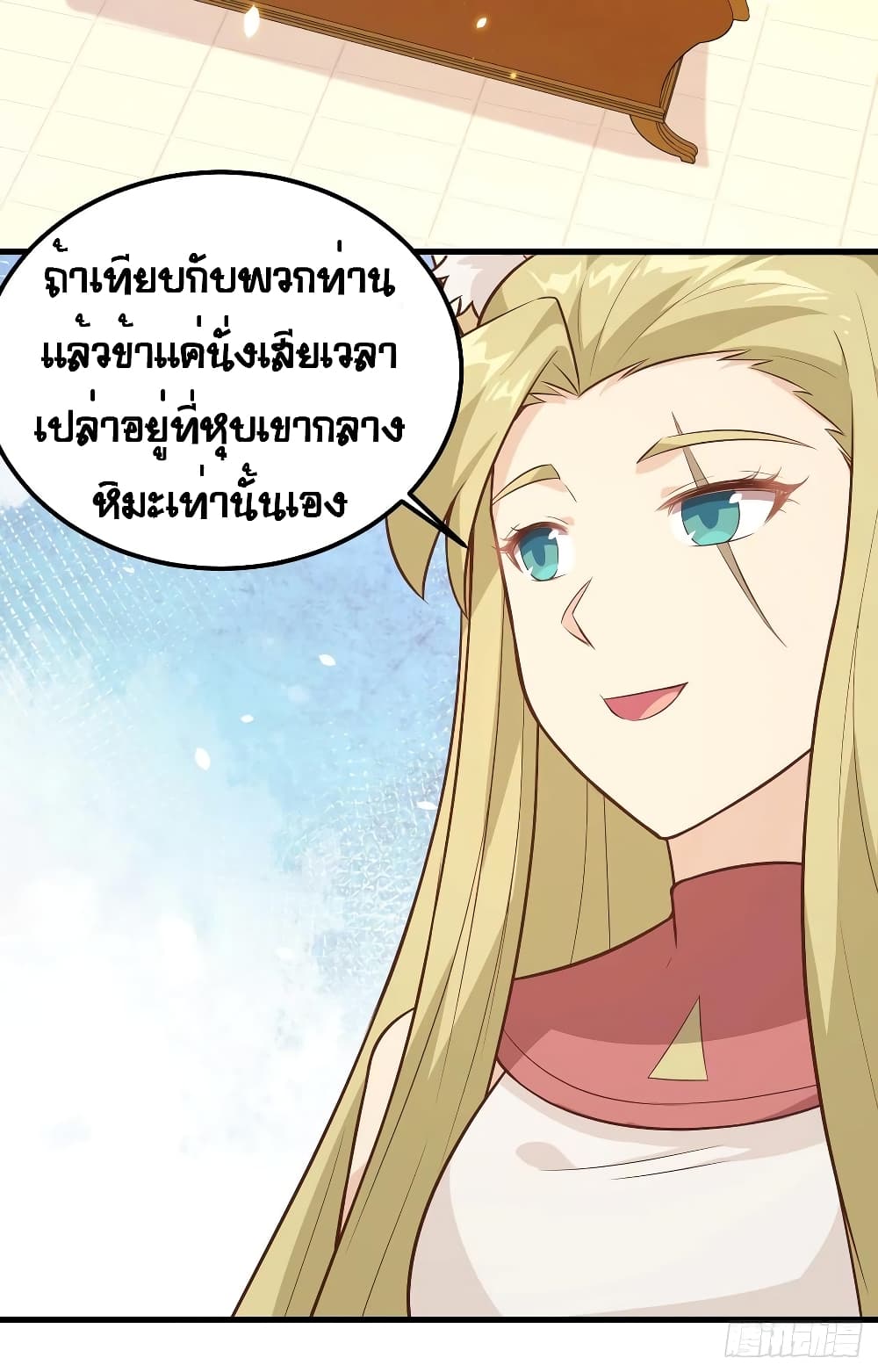 Starting From Today I’ll Work As A City Lord ตอนที่ 253 (53)