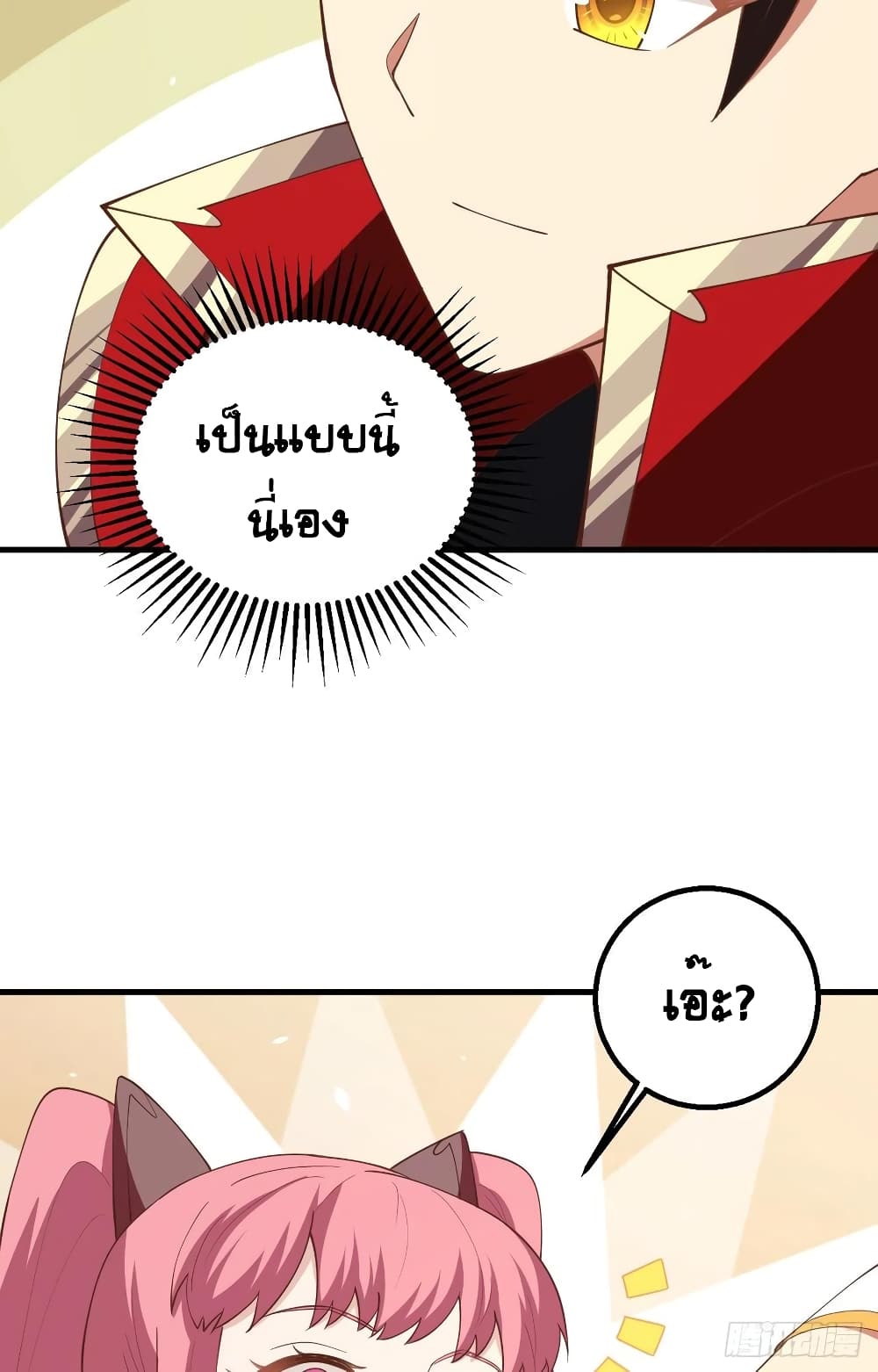Starting From Today I’ll Work As A City Lord ตอนที่ 250 (32)