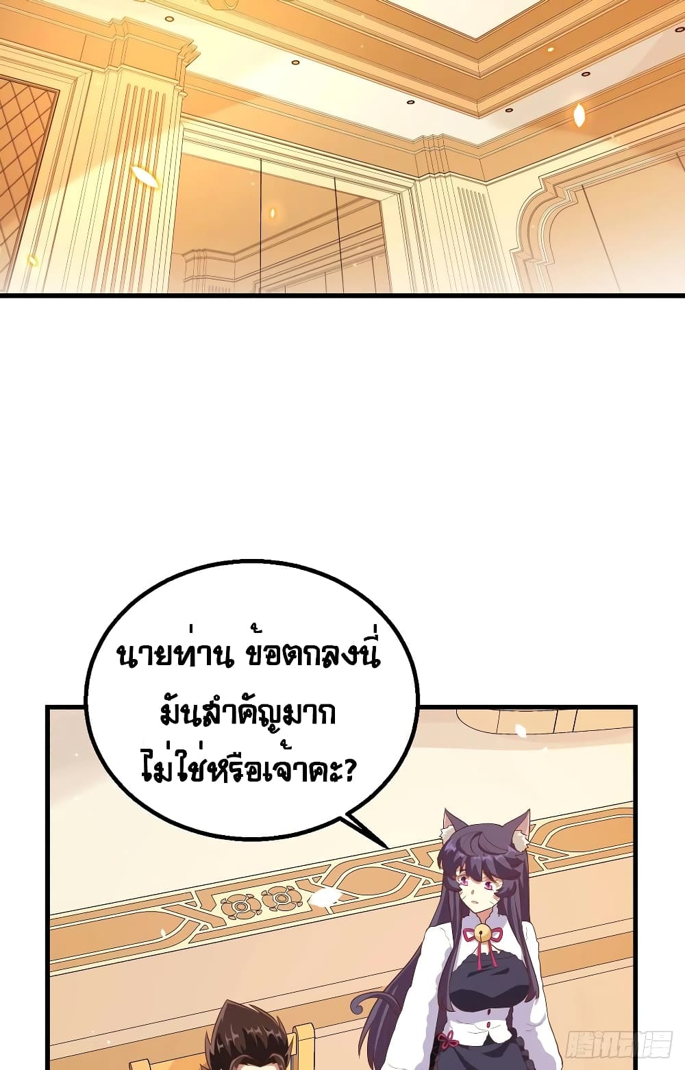 Starting From Today I’ll Work As A City Lord ตอนที่ 253 (34)