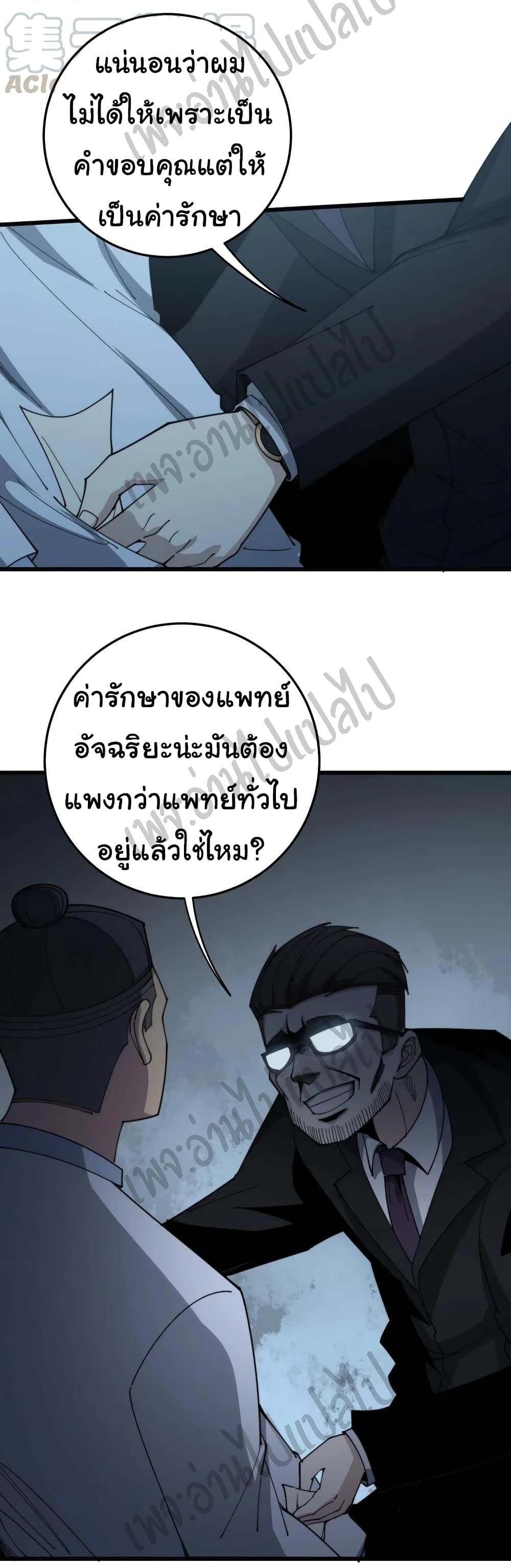 Bad Hand Witch Doctor ตอนที่ 142 (31)