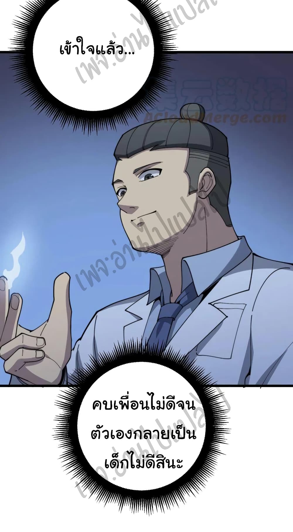 Bad Hand Witch Doctor ตอนที่ 145 (32)