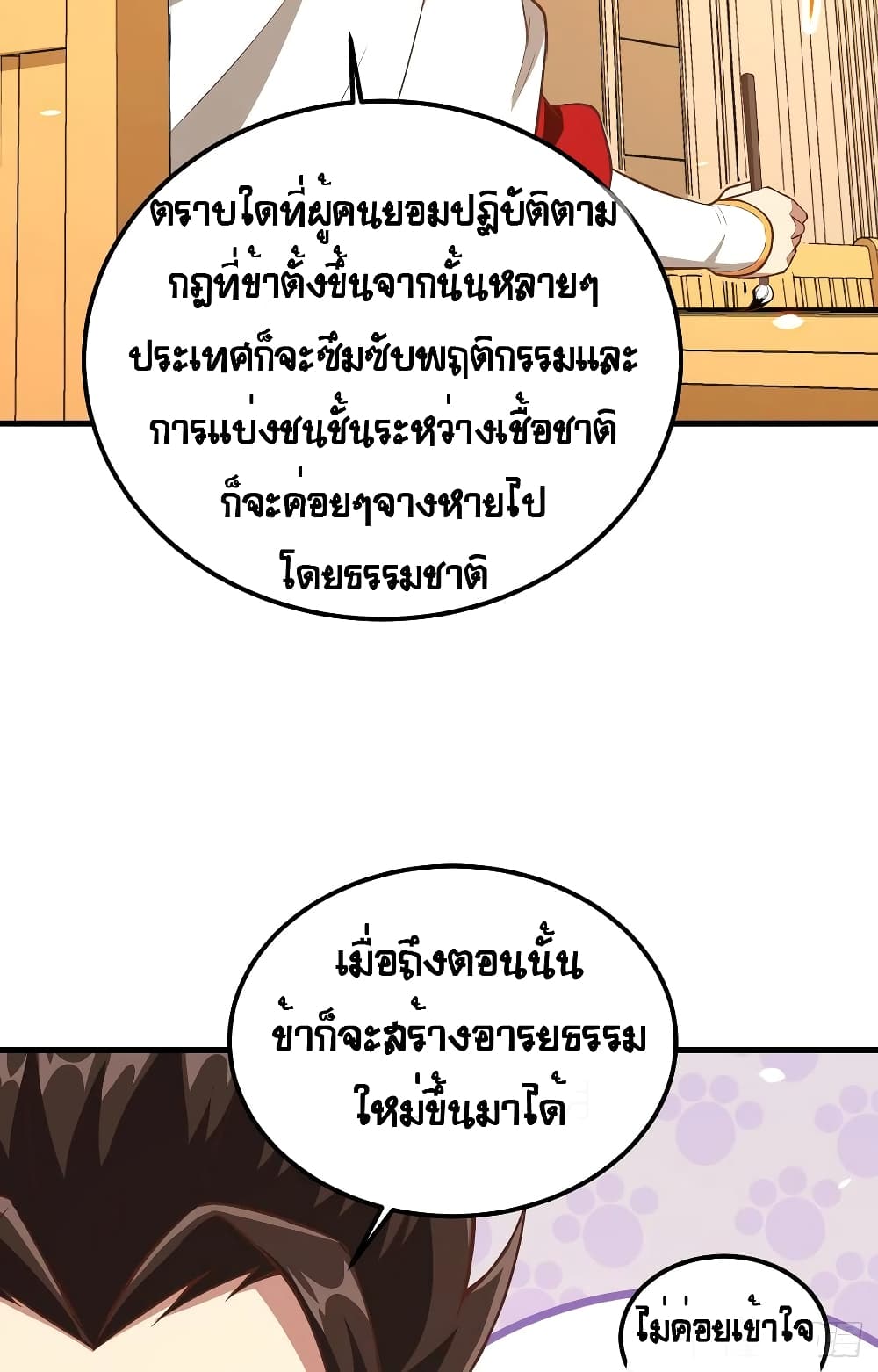 Starting From Today I’ll Work As A City Lord ตอนที่ 253 (40)