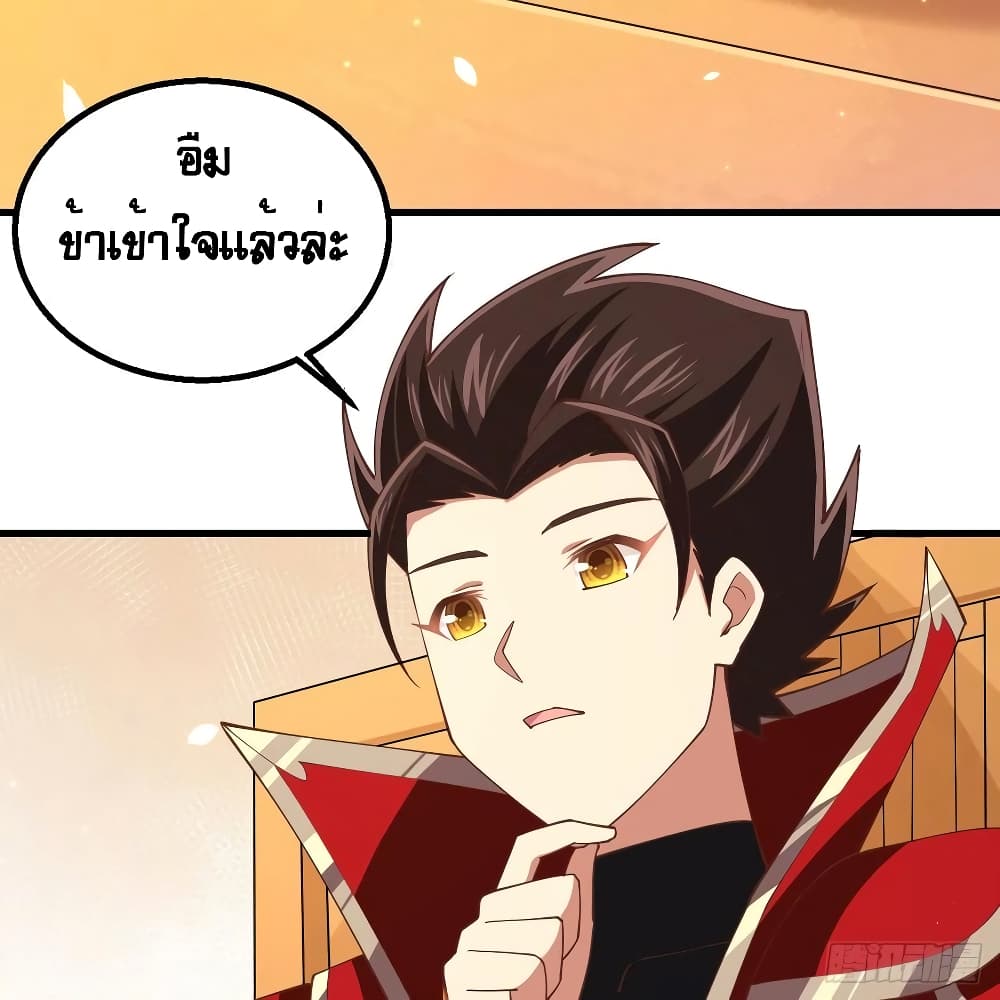 Starting From Today I’ll Work As A City Lord ตอนที่ 253 (13)