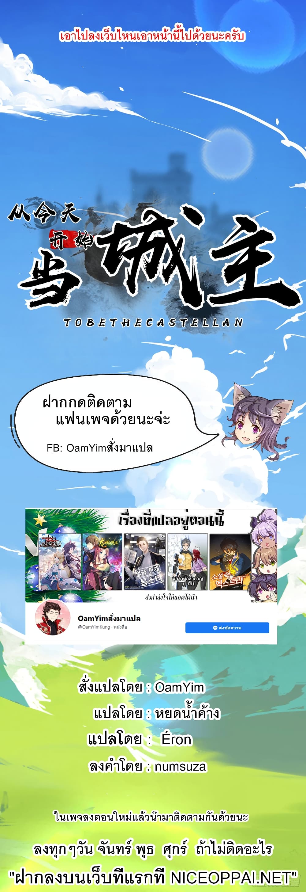 Starting From Today I’ll Work As A City Lord ตอนที่ 250 (56)