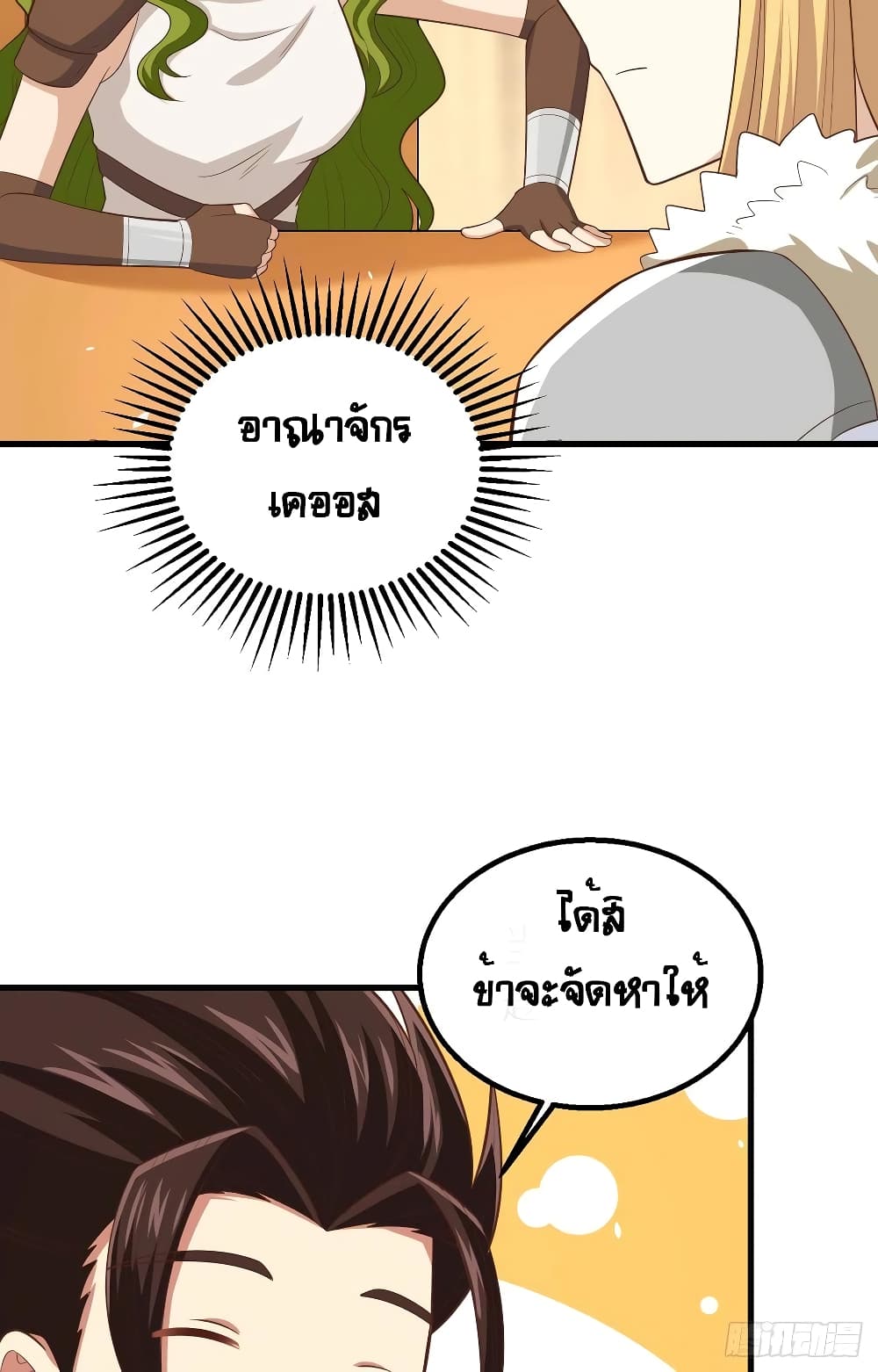 Starting From Today I’ll Work As A City Lord ตอนที่ 253 (17)