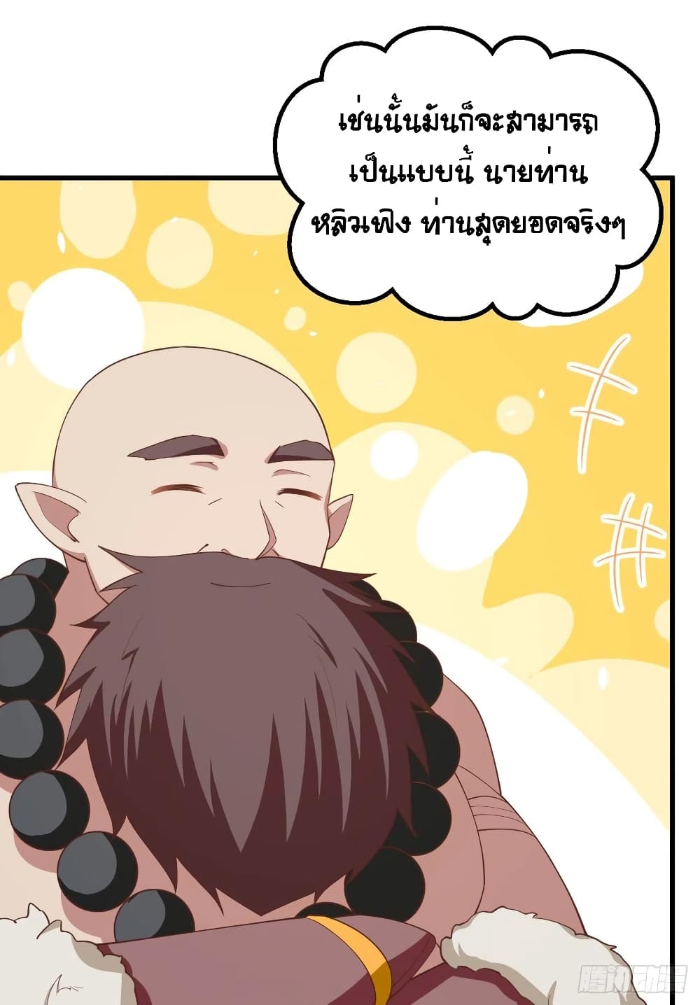 Starting From Today I’ll Work As A City Lord ตอนที่ 250 (36)