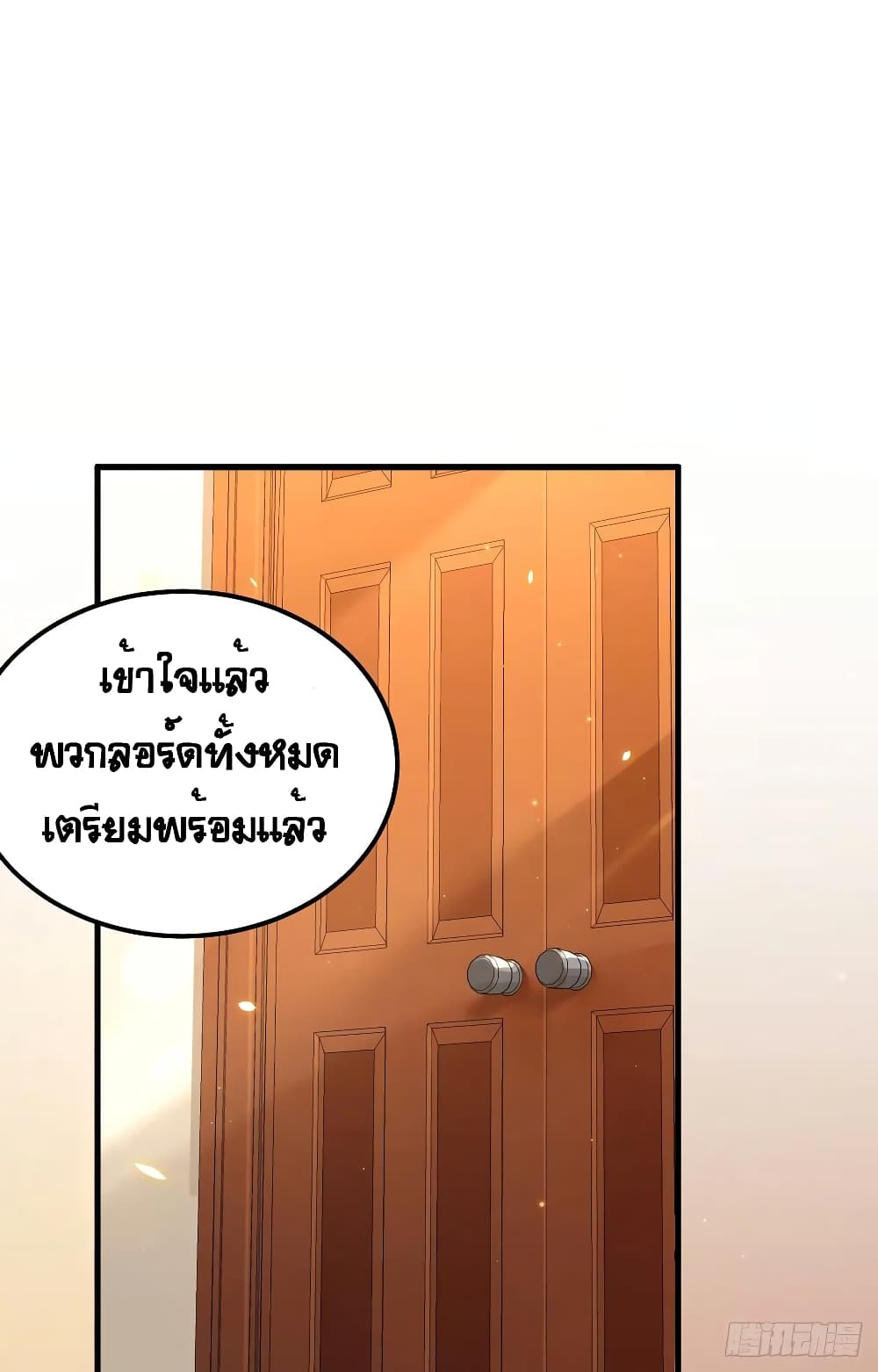 Starting From Today I’ll Work As A City Lord ตอนที่ 253 (51)