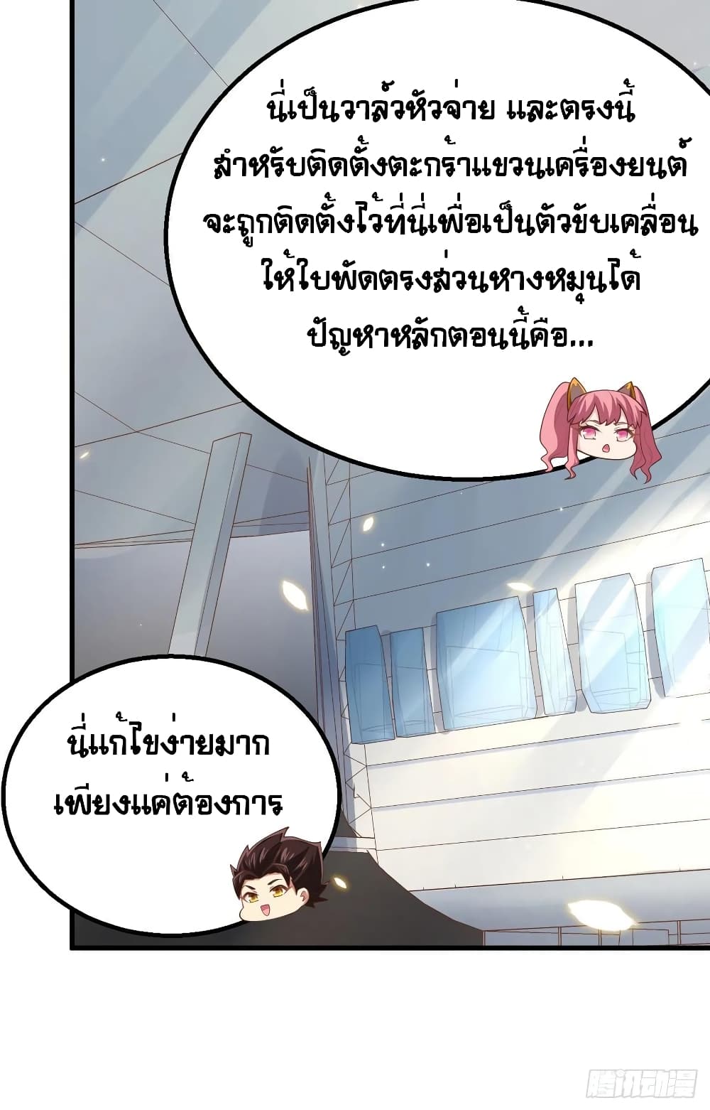 Starting From Today I’ll Work As A City Lord ตอนที่ 250 (35)