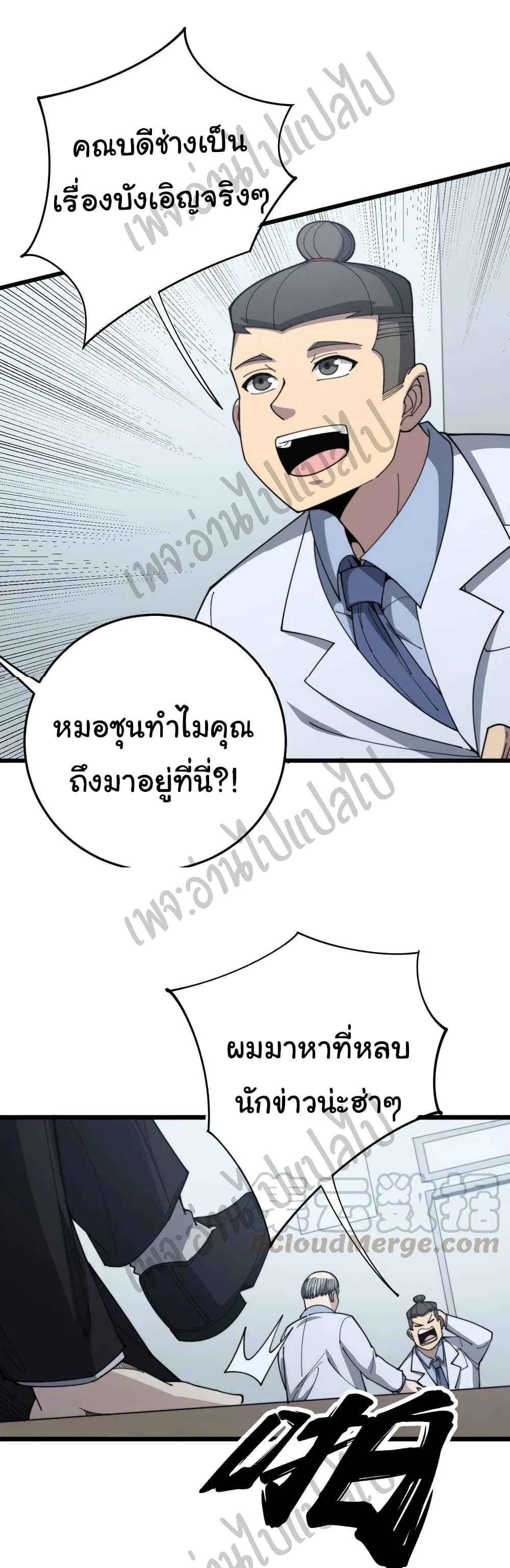 Bad Hand Witch Doctor ตอนที่ 142 (20)