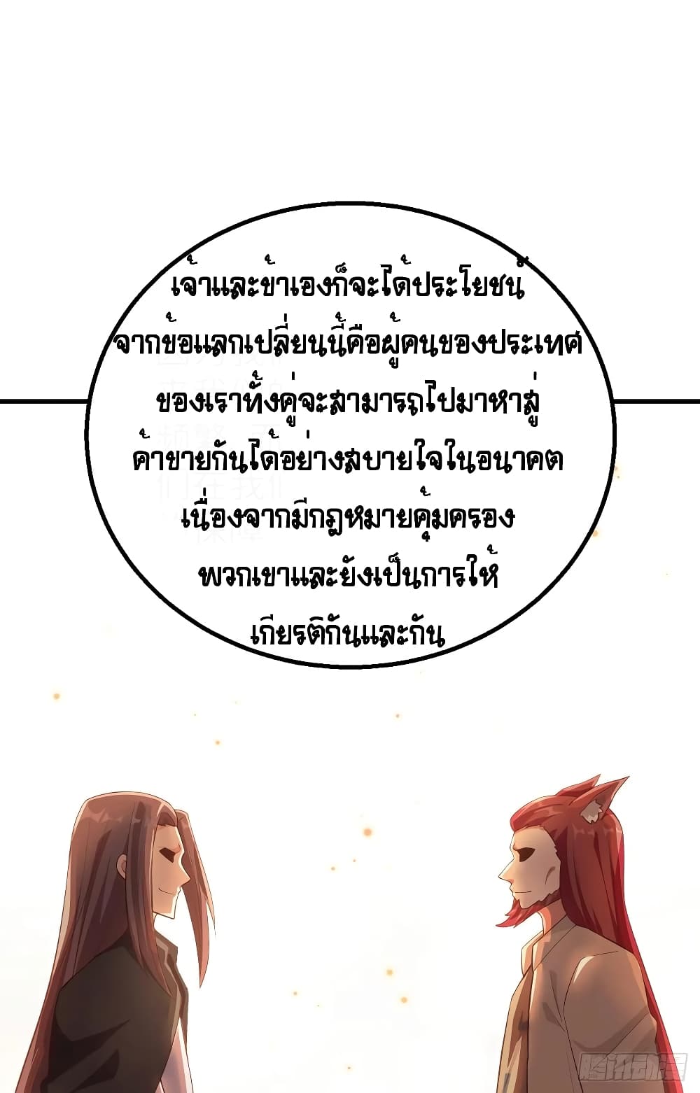 Starting From Today I’ll Work As A City Lord ตอนที่ 253 (26)