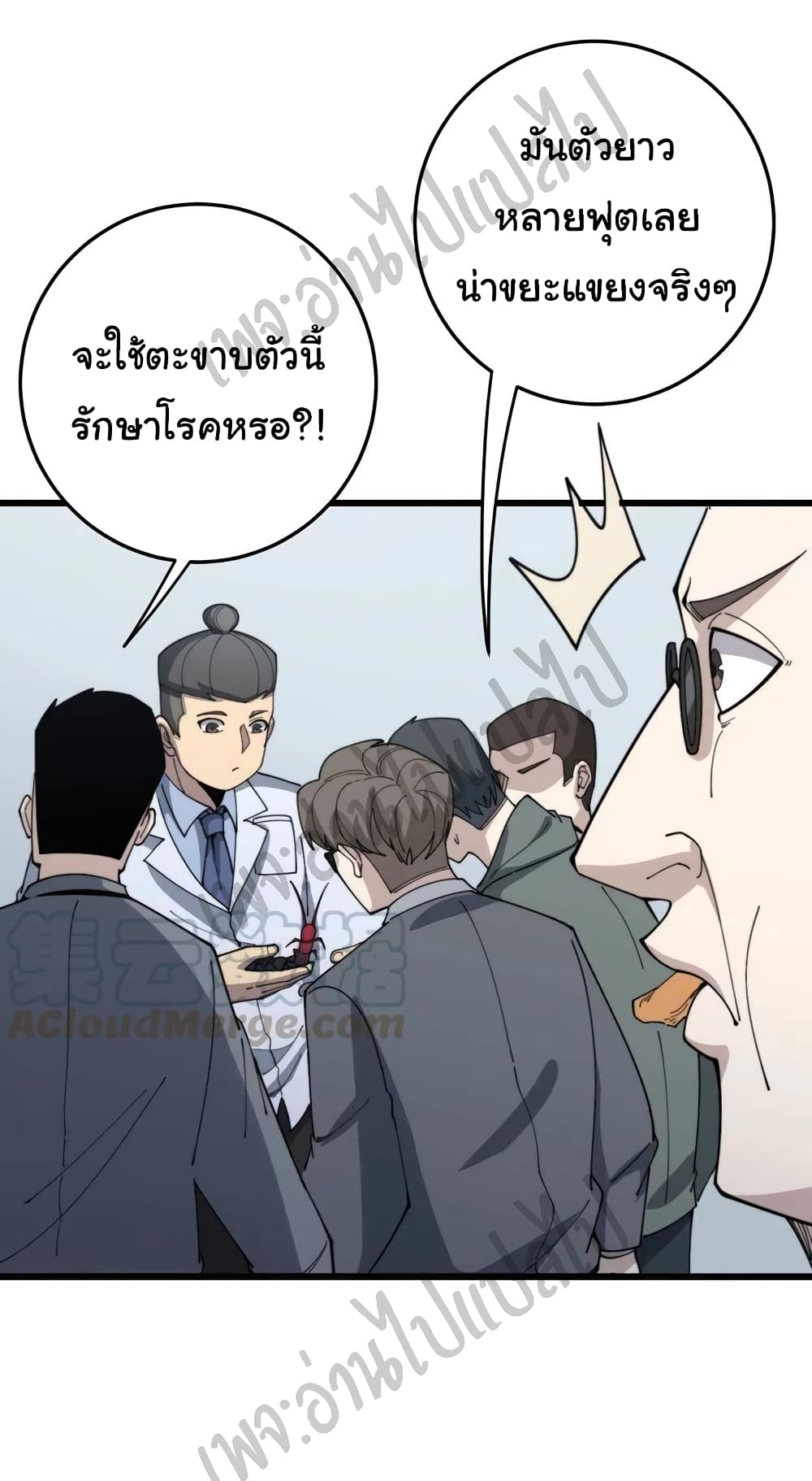 Bad Hand Witch Doctor ตอนที่ 144 (31)