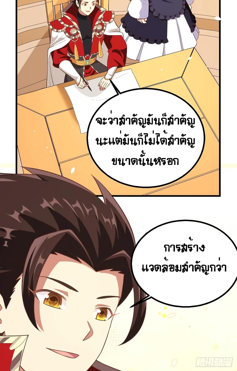 Starting From Today I’ll Work As A City Lord ตอนที่ 253 (35)